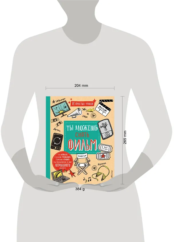 Книга Ты можешь снять фильм (Роберт Блофилд) — 5