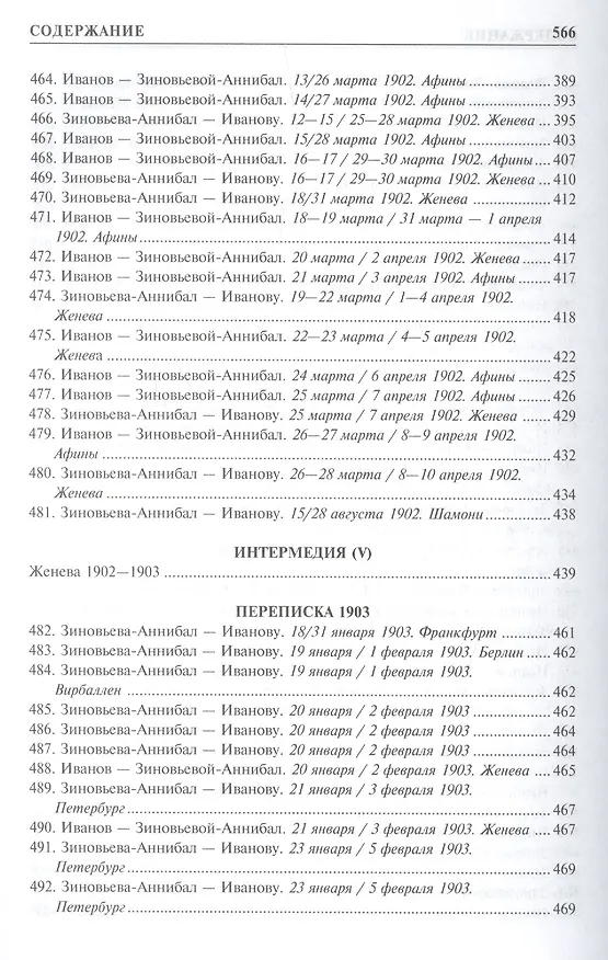 Книга Переписка 1894-1903 2т. (Иванов) (Вячеслав Иванов) — 6