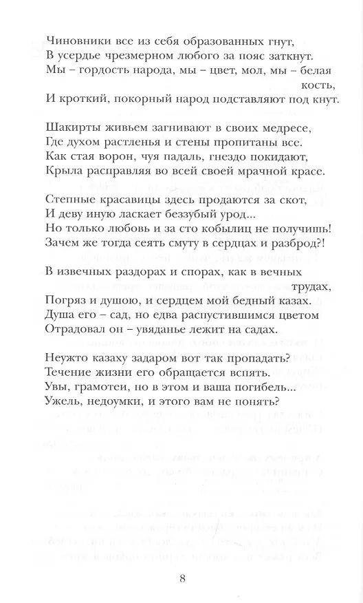 Книга Пророк () — 13