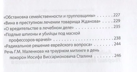 Книга Сталин и космополиты (Андрей Жданов, Георгий Маленков) — 3