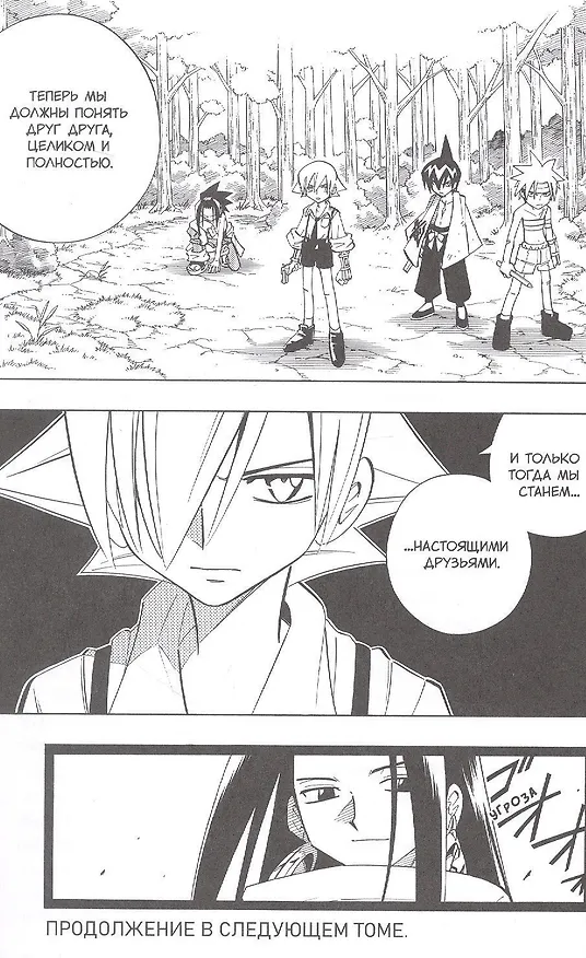 Король шаманов. Том 11 (Shaman King). Манга 3037590 — 5