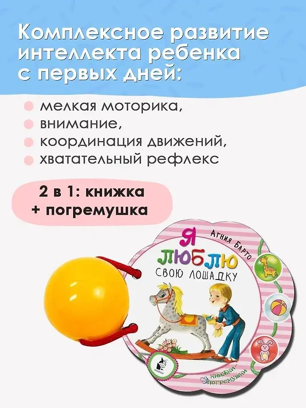 Книга Я люблю свою лошадку (Агния Барто) — 3