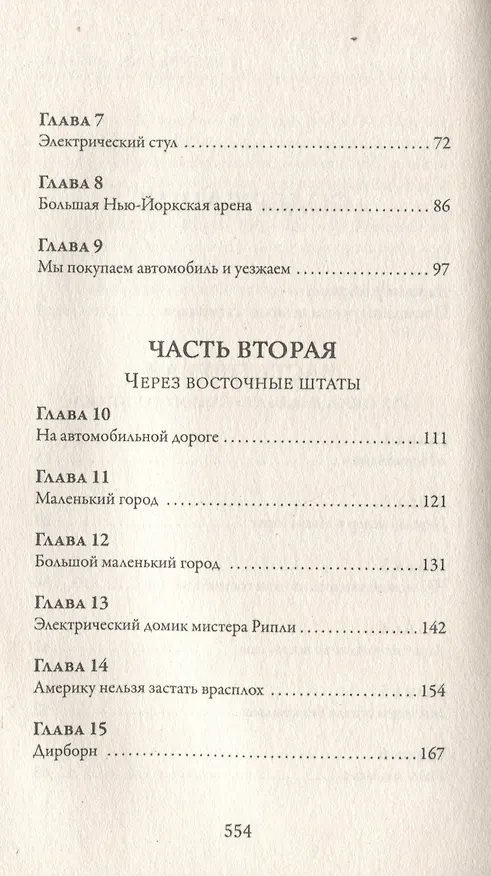 Книга Одноэтажная Америка (Евгений Петров, Илья Ильф) — 4