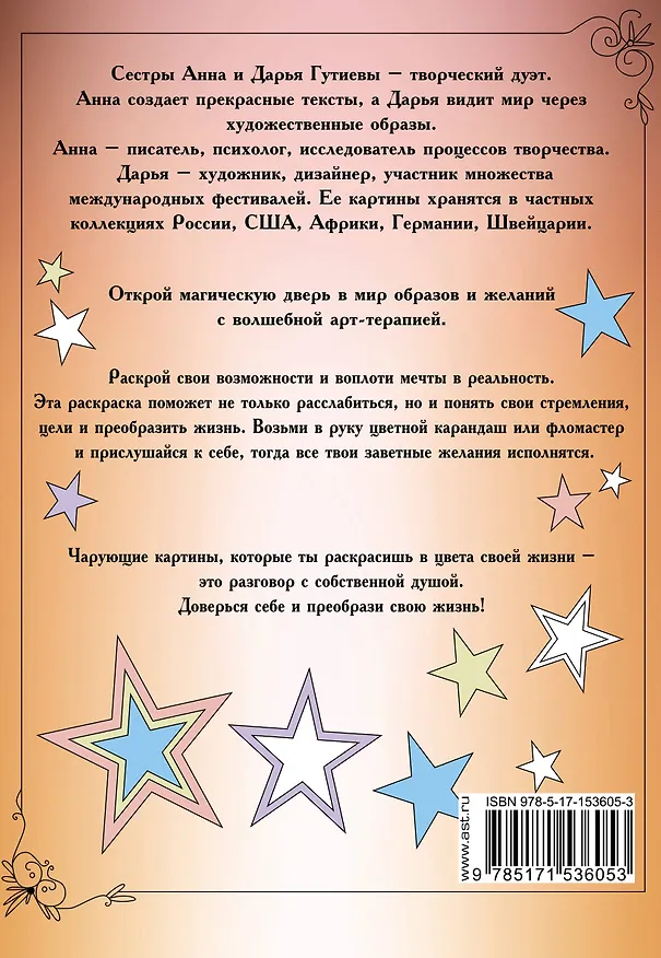 Книга Магические рисунки, исполняющие желания (Анна Гутиева) — 2