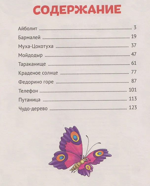 Книга Корней Чуковский. Для детей (Корней Чуковский) — 7