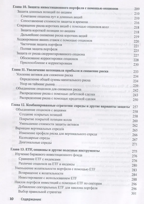Книга Торговля опционами для чайников (Джо Дуарте) — 6