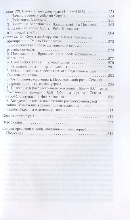 Книга От Чернигова до Смоленска. Военная история юго­западного русского порубежья с древнейших времен до ХVII в. (Евгений Шинаков) — 4
