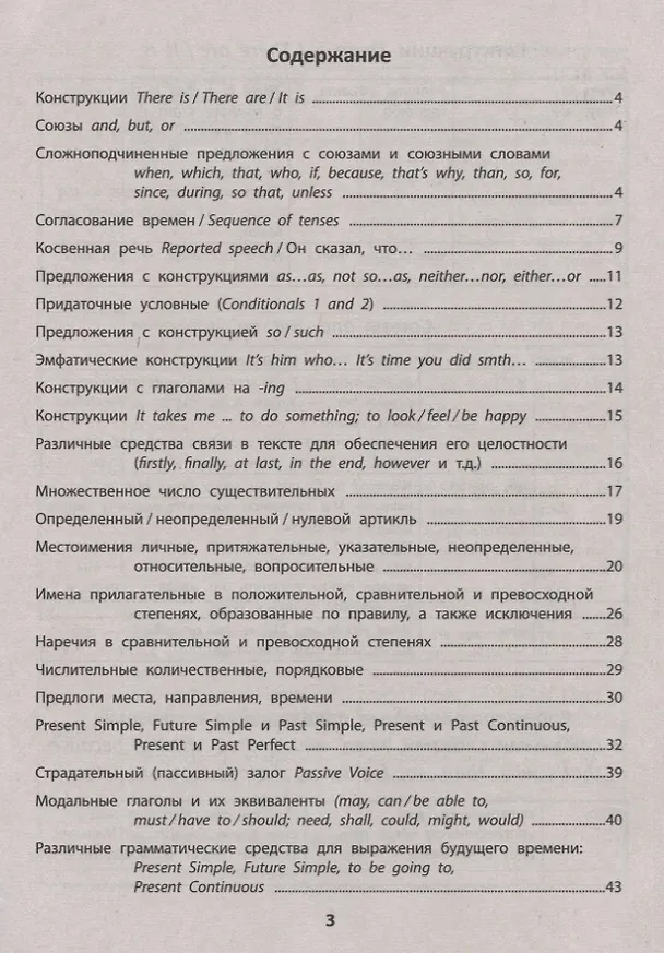 Книга Английский язык в таблицах: учеб. пособие для подгот.к ЕГЭ (Ильмира Дубовицкая) — 2
