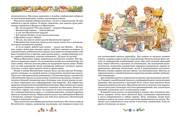 Книга Незнайка на Луне (Николай Носов) — 10