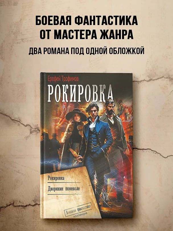 Книга Рокировка (Ерофей Трофимов) — 5