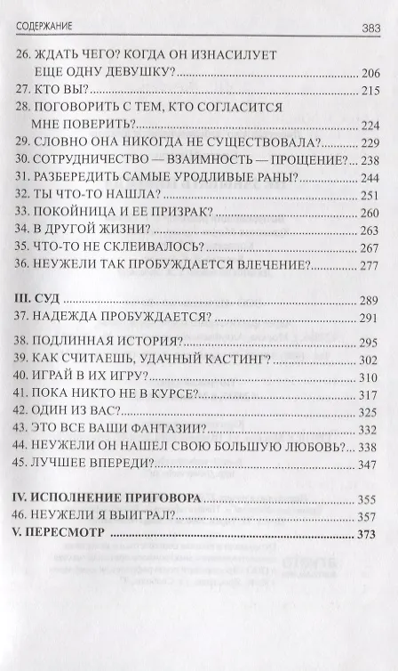 Книга Не забывать никогда (Мишель Бюсси) — 3