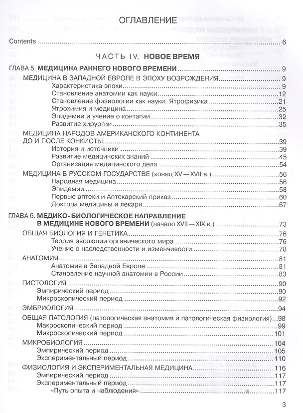 Книга История медицины. В двух томах. Том 2 (+CD) (Татьяна Сорокина) — 2