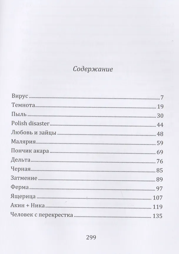 Книга Затмение. Нигерийские рассказы (Аня Ма) — 2