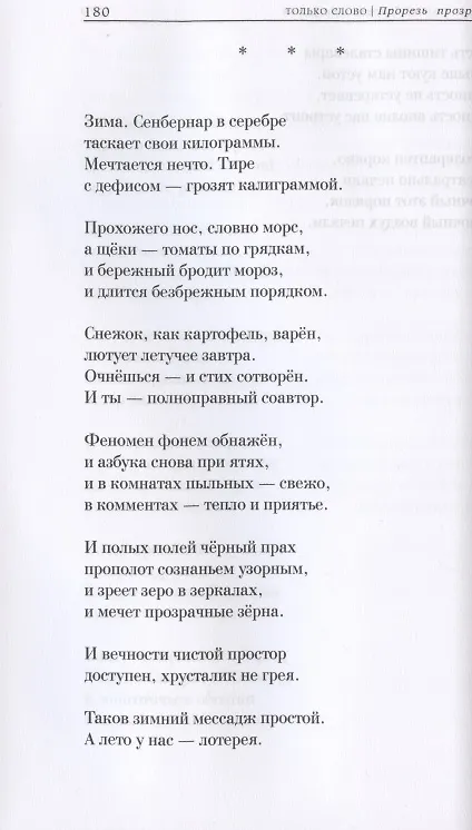 Книга Только слово. Собрание стихотворений (Константин Комаров) — 11