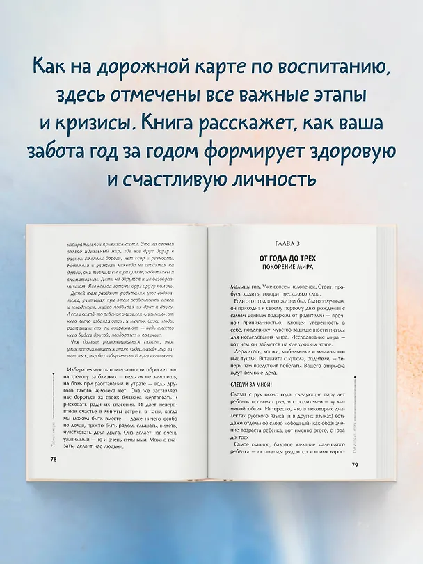Книга Тайная опора: привязанность в жизни ребенка (Людмила Петрановская) — 7