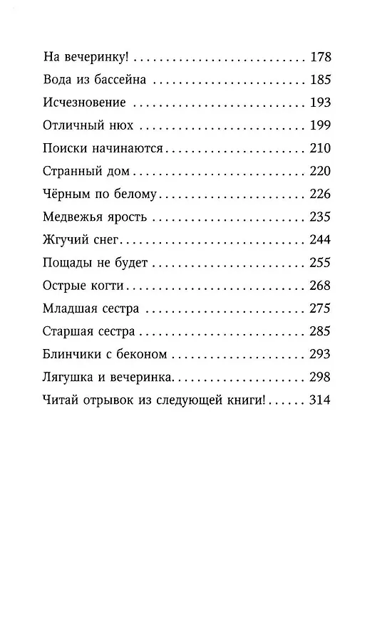 Книга Опасная дружба + полусупер к фильму дети леса 2 () — 11