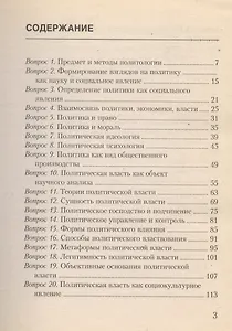 Политология