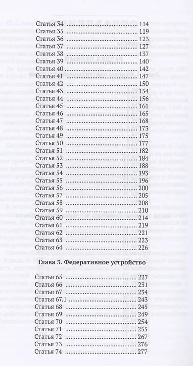 Книга Комментарий к Конституции Российской Федерации (постатейный). С комментариями Конституционного Суда Рф. С Изменениями, одобренными в ходе общероссийского голосования 1 Июля 2020 года (Алексей Борисов) — 3