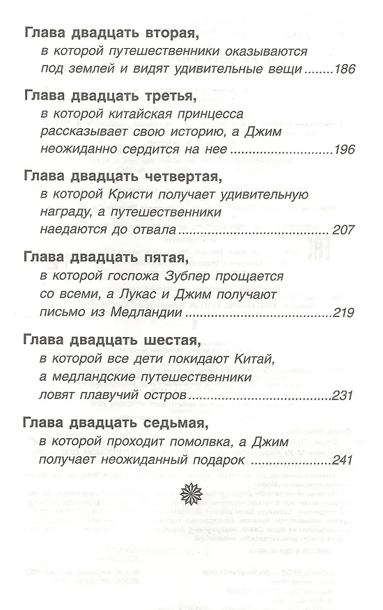 Книга Джим Пуговка и машинист Лукас: сказочная повесть (Михаэль Энде) — 5