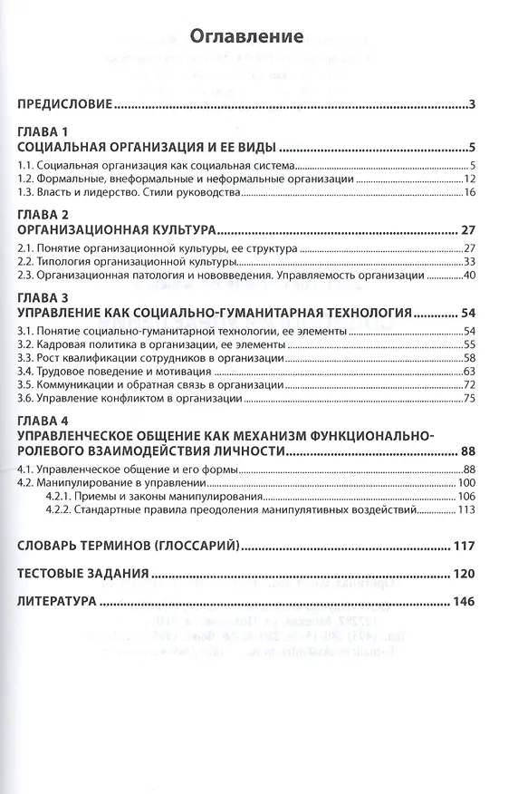 Книга Социология управления. Учебник () — 2