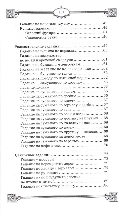 Книга Праздничные гадания (Ян Дикмар) — 3
