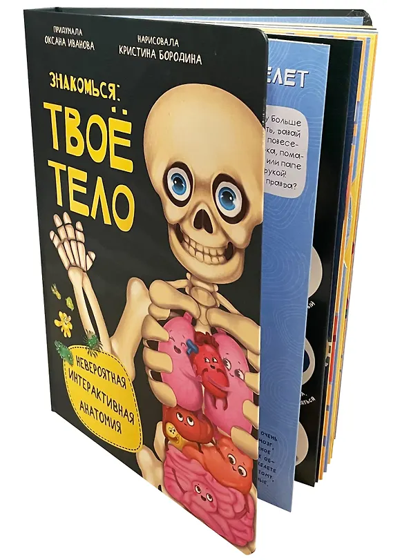Книга Знакомься: твое тело (Оксана Иванова) — 10