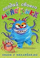 Книга Капкан Кракан : книга-забава с наклейками () — 1