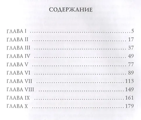 Книга Болотный цветок: мистический роман (Вера Крыжановская-Рочестер) — 2