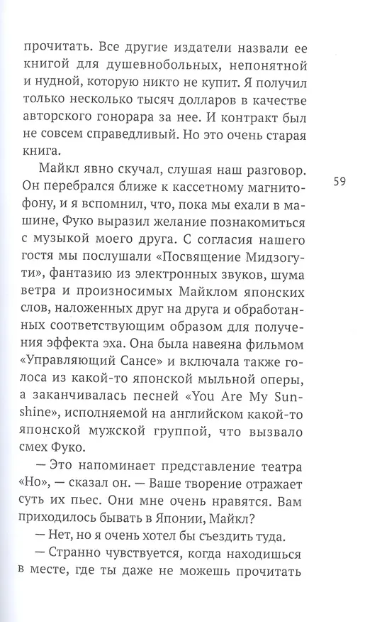 Книга Мишель Фуко в Долине Смерти (Сара Уэйд) — 6