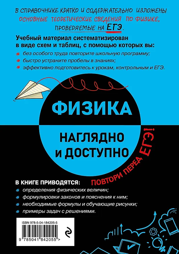 Книга Физика (Ирина Попова) — 2