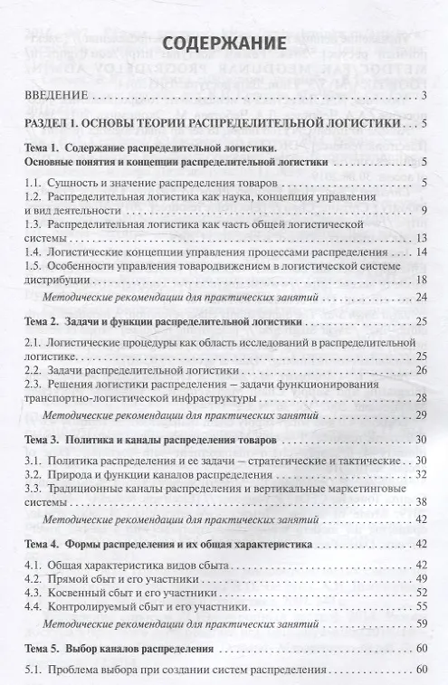 Книга Распределительная логистика. Учебник (Ольга Мясникова) — 3