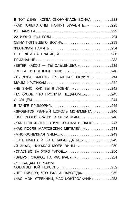 Книга О Родине большой и малой. Стихотворения (Александр Твардовский) — 9