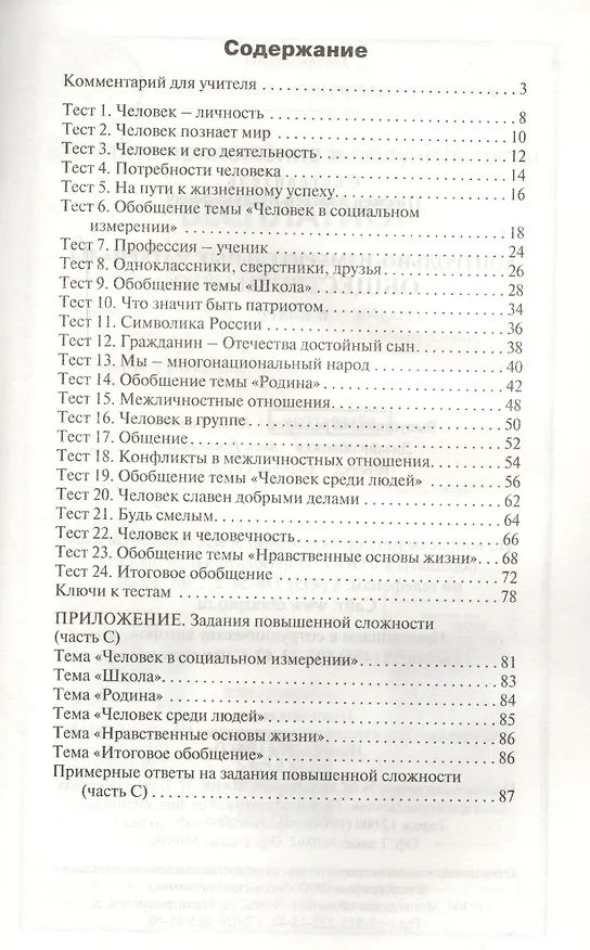 Книга Обществознание. 6 класс. Контрольно-измерительные материалы (Андрей Поздеев) — 2
