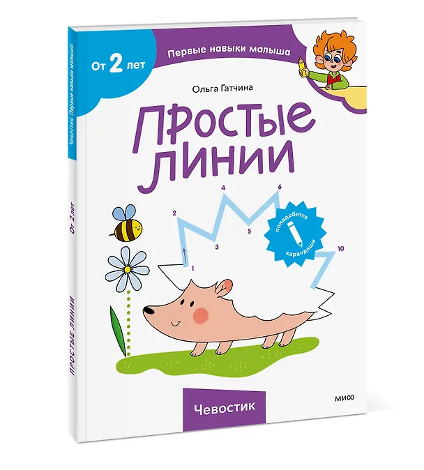 Книга Простые линии (Чевостик) (Ольга Гатчина) — 3