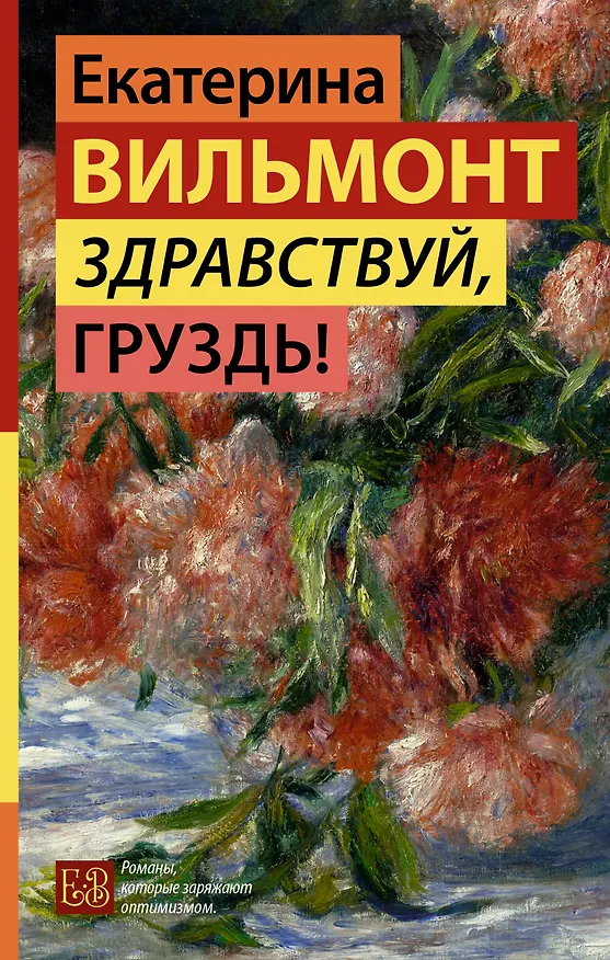 Книга Здравствуй, груздь! (Екатерина Вильмонт) — 1