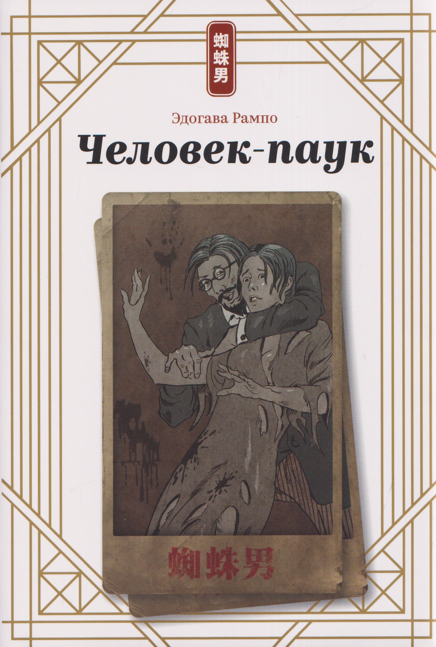 Человек-паук
