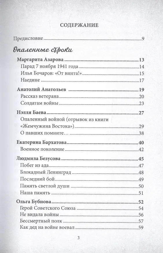 Книга Книга памяти: сборник, посвященный 75-летию со дня Победы в Великой Отечественной войне () — 2