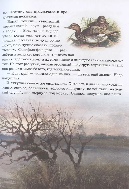 Книга Нет ничего дороже правды. Любимые произведения русских классиков для детей (Илья Маневич, Нина Рудакова) — 5