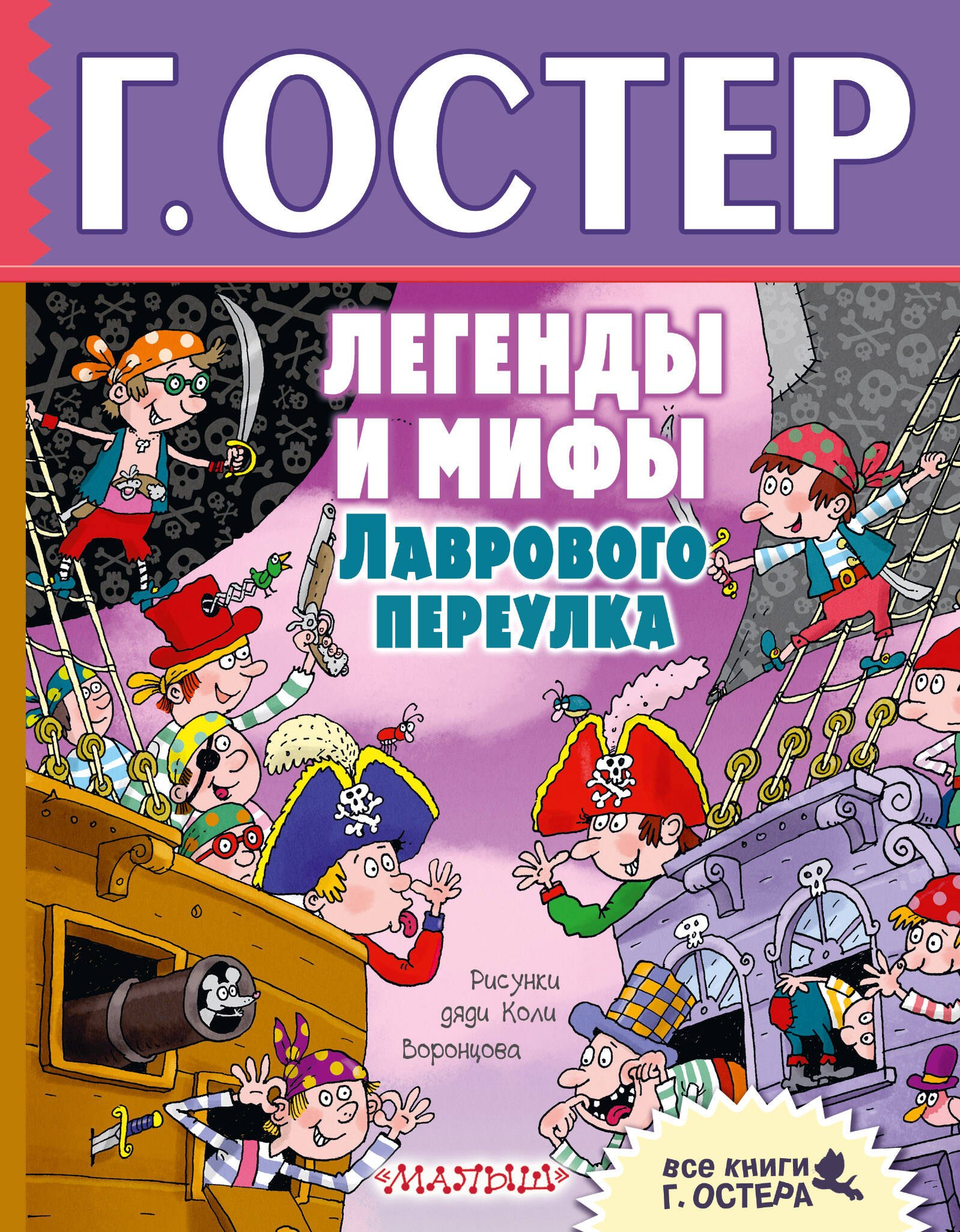 

Легенды и мифы Лаврового переулка