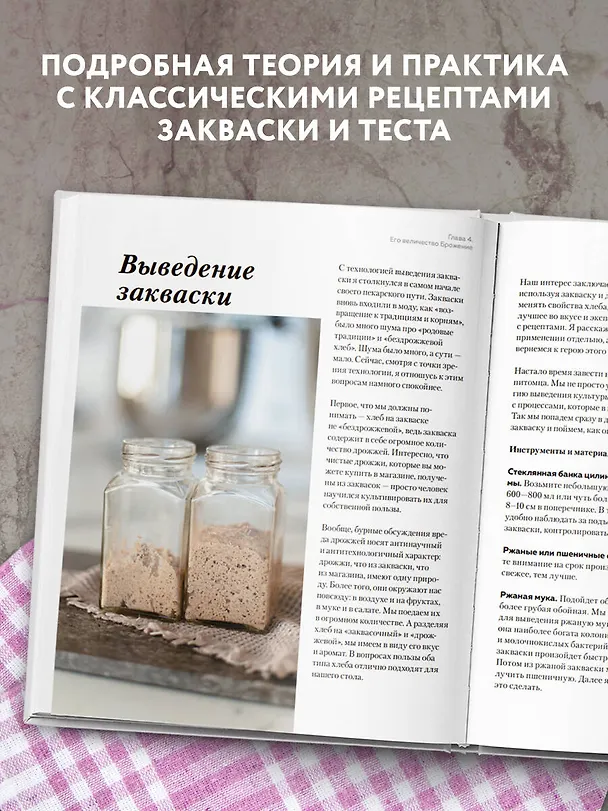 Книга Хлеб в разрезе. Подробный курс по выпечке дрожжевого и заквасочного хлеба с нуля (Ахмед Али-заде) — 7