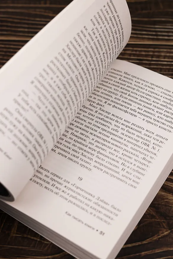 Книга Как писать книги (Стивен Кинг) — 9