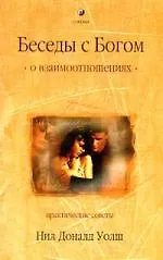 О взаимоотношениях. Практические советы