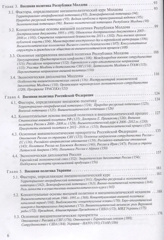 Книга Внешняя политика стран СНГ () — 3