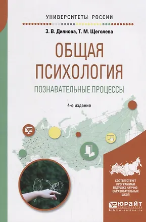 Книга Общая психология. Познавательные процессы. Учебное пособие ()