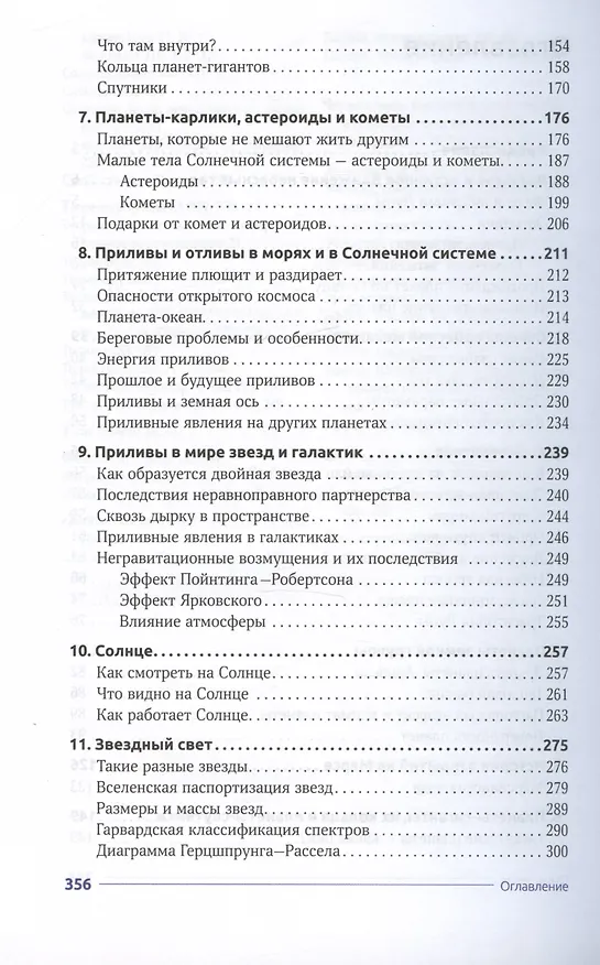 Книга Астрономия. Популярные лекции (Владимир Сурдин) — 3