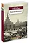Роман-воспоминание — 2511010 — 2