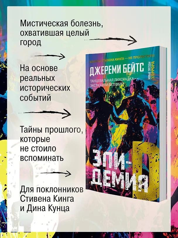 Книга Эпидемия D (Джереми Бейтс) — 6