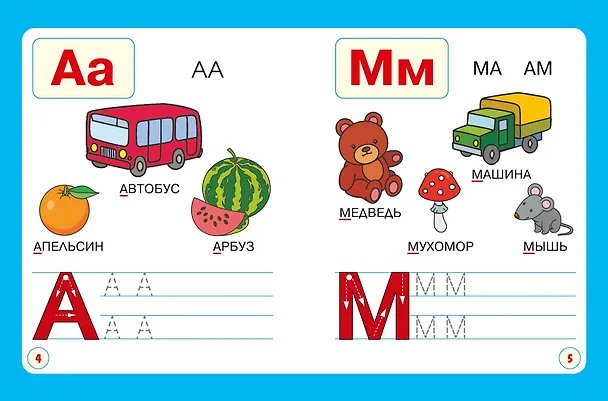 Книга Читаю с мамой (Ольга Александрова) — 8