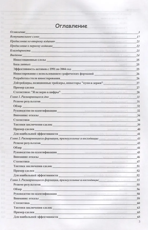 Книга Полная энциклопедия графических ценовых моделей (5 изд.) Булковский (Томас Н. Булковски) — 2