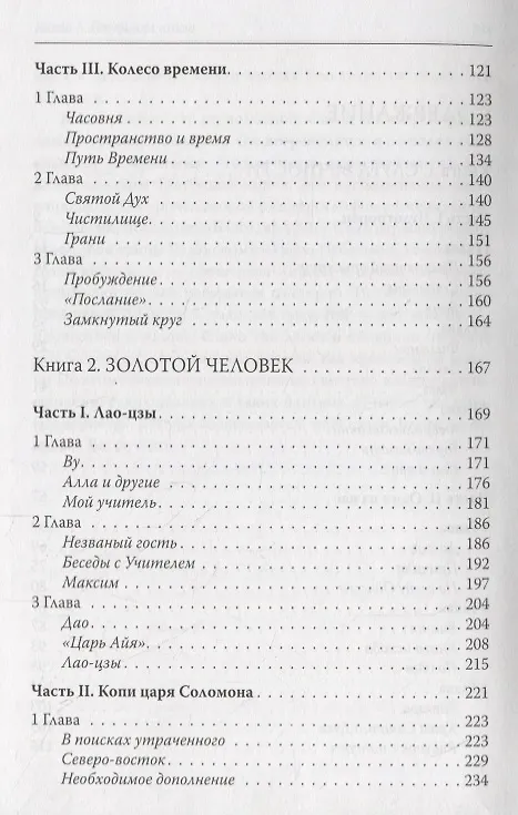 Книга Голубиная книга (Валерий Воронин) — 3